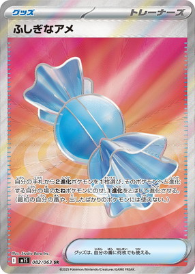 PK-M1S-082 ふしぎなアメ SR | ポケモンカード,Mシリーズ,拡張