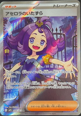 2*r様 ポケモンカード トレーナーズ③アセロラの予感 & アイリスの闘志 引退 PK-M1S-084 アセロラのいたずら SR | ポケモンカード,Mシリーズ