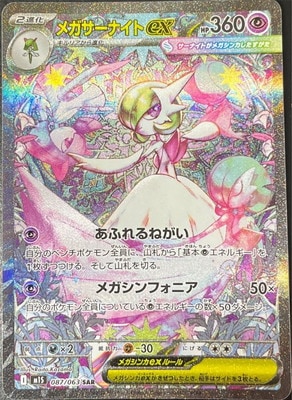 カメックス サーナイト GX HR ポケモンカード ex sar PK-M1S-087 メガサーナイトex SAR | ポケモンカード,Mシリーズ