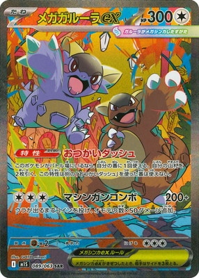 PK-M1S-089 メガガルーラex SAR | ポケモンカード,Mシリーズ