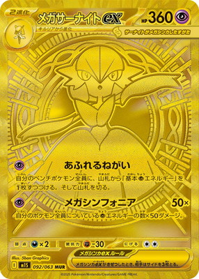 PK-M1S-092 メガサーナイトex MUR | ポケモンカード,Mシリーズ