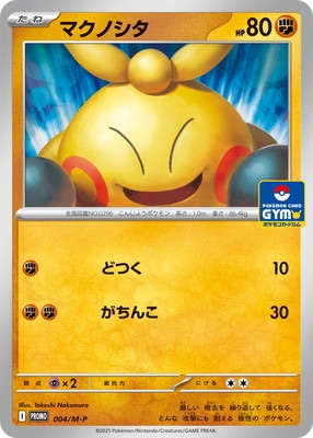 PK-M-P-004 マクノシタ | ポケモンカード,Mシリーズ,プロモーション