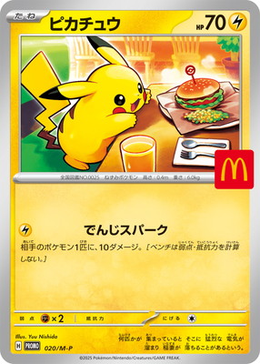 PK-M-P-020 ピカチュウ | ポケモンカード,Mシリーズ
