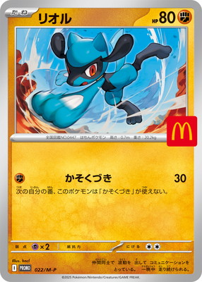 リオル PROMO DPプロモーションカード 001/DP-P 希少美品❗️ ポケモンカードゲーム リオル プロモカード 001/DP