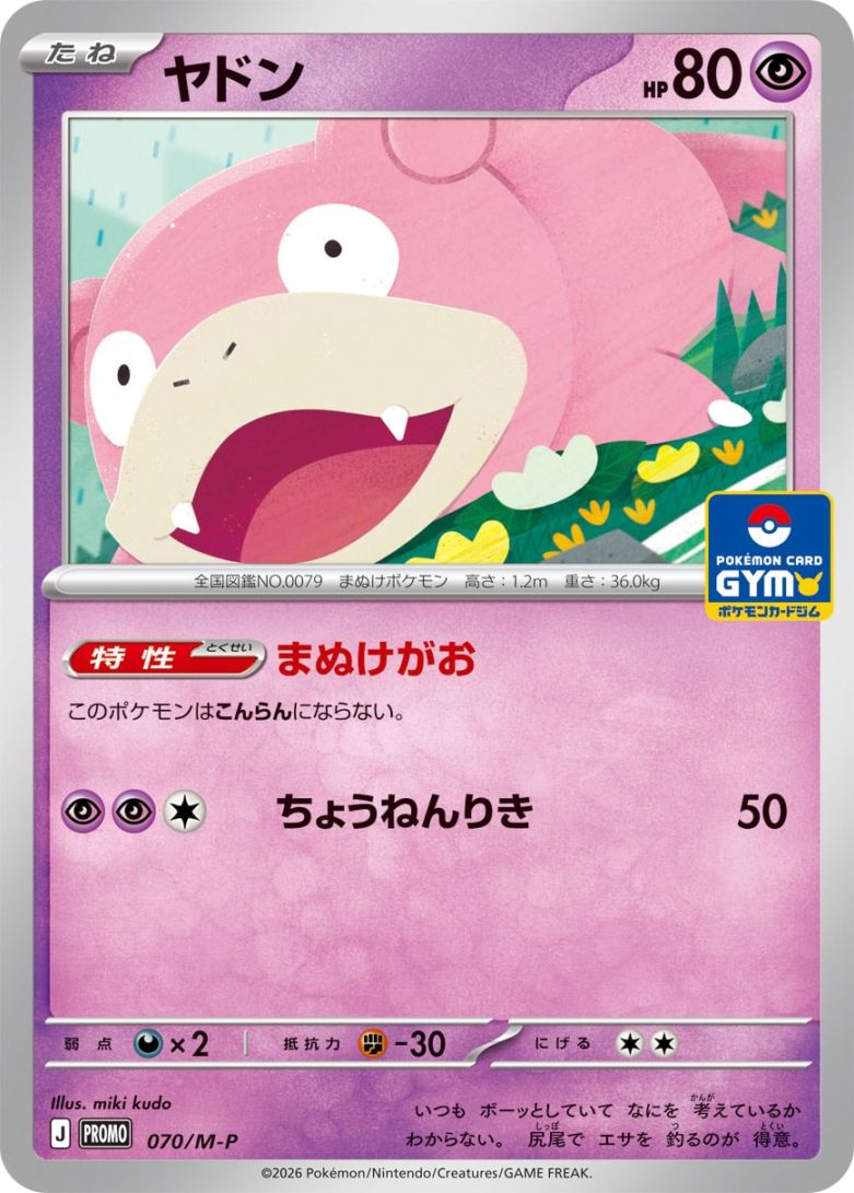 PK-M-P-070 ヤドン | ポケモンカード,Mシリーズ,プロモーションカード