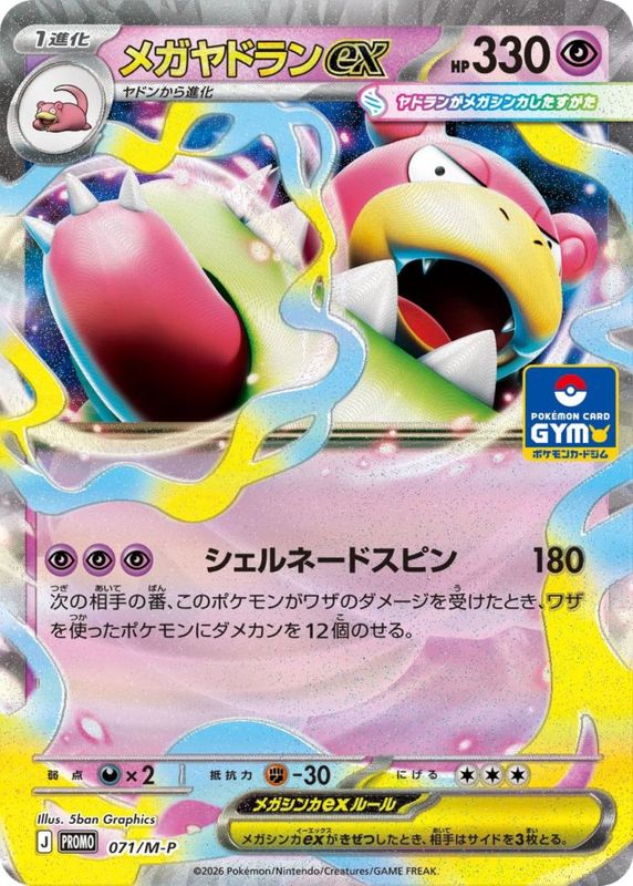 PK-M-P-071 メガヤドランex｜販売・在庫｜ポケカ通販フルアヘッド