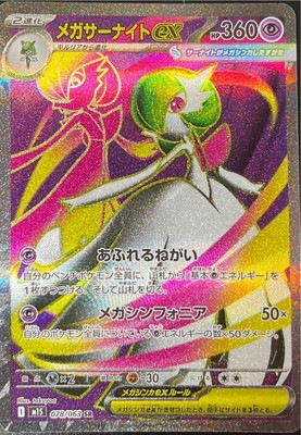 キズ格安】PK-M1S-078 メガサーナイトex SR｜販売・在庫｜ポケカ通販