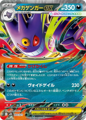 PK-MBG-003 メガゲンガーex | ポケモンカード,Mシリーズ,構築