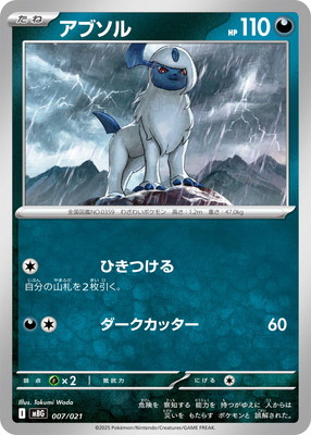 メガゲンガーex RR MBG 003/021