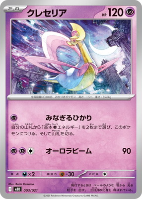 PK-MBD-003 クレセリア | ポケモンカード,Mシリーズ,構築デッキ【M
