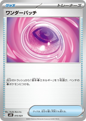 ポケカ　ワンダーパッチ　100枚　まとめ売り　グッズ 000000056011_udJ2Zvv.jpg