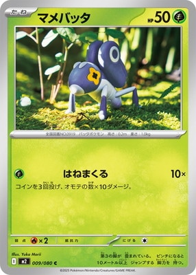 PK-M2-009 マメバッタ C | ポケモンカード,Mシリーズ,拡張パック【M