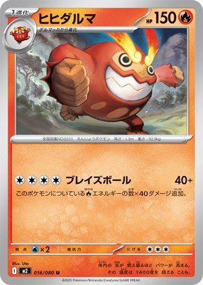 ヒヒダルマ U MEGA 拡張パック インフェルノX 016/080 PK-M2-016 ヒヒダルマ U | ポケモンカード,Mシリーズ,拡張パック【M