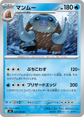 PK-M2-025 マンムー U | ポケモンカード,Mシリーズ,拡張パック