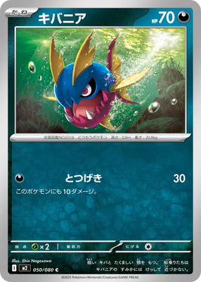 PK-M2-050 キバニア C | ポケモンカード,Mシリーズ,拡張パック【M
