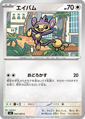PK-M2-066 エイパム C | ポケモンカード,Mシリーズ,拡張パック