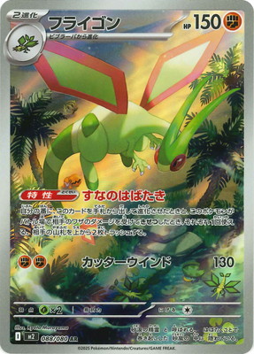 ポケモンカード ゾロアーク フライゴン プロモ 2枚セット PK-M2-088 フライゴン AR｜販売・在庫｜ポケカ通販フルアヘッド