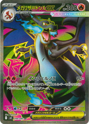 ポケモンカード,Mシリーズ,拡張パック【Mシリーズ】,[M2
