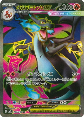PK-M2-094 メガリザードンXex SR | ポケモンカード,Mシリーズ