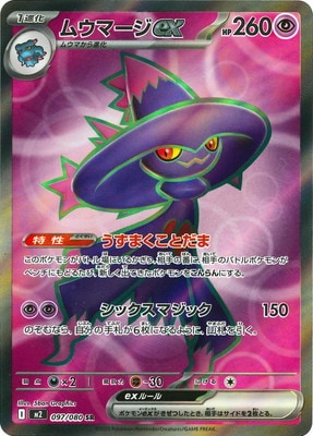 Pocket Monster SR ポケモンカード　7枚 Pokemon Card Munkidori ex SR AR set 080/064 sv6a 107/101 sv6