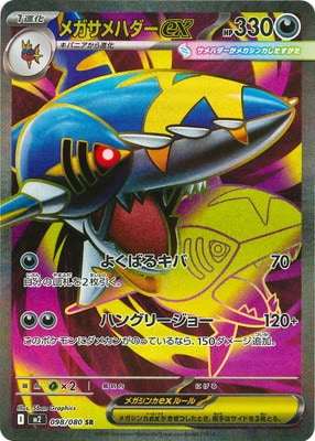 PK-M2-098 メガサメハダーex SR | ポケモンカード,Mシリーズ