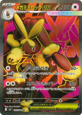 ヒカリ & メガミミロップEX カード メガミミロップEX 072/080 RR インフェルノX ポケモンカード - メルカリ