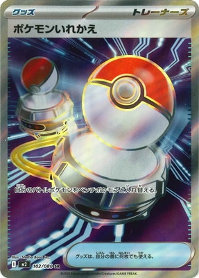 PK-M2-102 ポケモンいれかえ SR | ポケモンカード,Mシリーズ