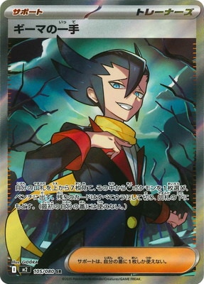 PK-M2-105 ギーマの一手 SR | ポケモンカード,Mシリーズ,拡張パック【M