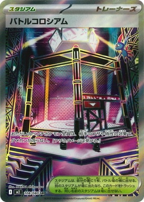 PK-M2-108 バトルコロシアム SR | ポケモンカード,Mシリーズ,拡張