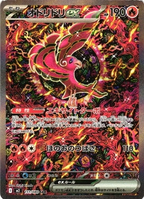 【美品】オドリドリex sar 値下げ交渉⭕️ PK-M2-111 オドリドリex SAR | ポケモンカード,Mシリーズ,拡張パック