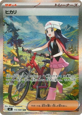 ポケモンカード ヒカリ SAR フライゴン、ストリンダー AR 000000056206_uPEafxy.jpg