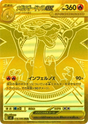 PK-M2-116 メガリザードンXex MUR | ポケモンカード,Mシリーズ