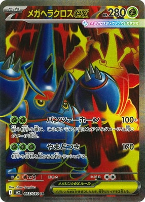 �ڥ����ʰ¡�PK-M2-093 �ᥬ�إ饯����ex SR