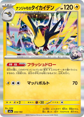 【送料無料・匿名配送】ナンジャモのタイカイデンar ドロンチ　ブースター　PSA ポケモンカード ナンジャモのタイカイデン AR 1枚 バトルパートナーズ