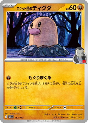 PK-M2a-082 ロケット団のディグダ | ポケモンカード,Mシリーズ