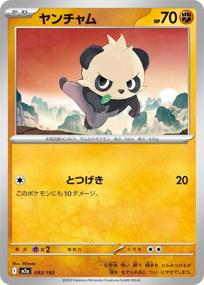 PK-M2a-093 ヤンチャム | ポケモンカード,Mシリーズ,コンセプトパック