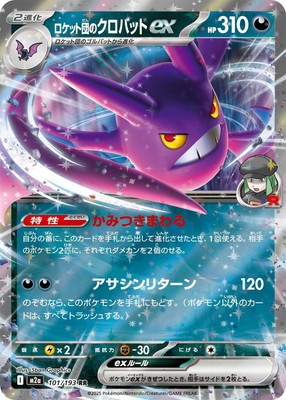 PK-M2a-101 ロケット団のクロバットex RR | ポケモンカード,Mシリーズ