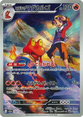 PK-M2a-197 ヒビキのマグカルゴ AR | ポケモンカード,Mシリーズ