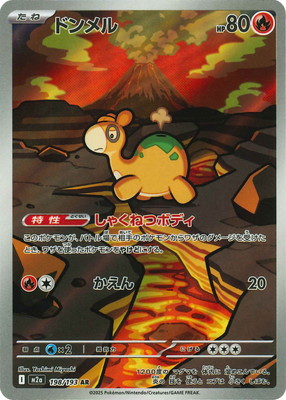 PK-M2a-198 ドンメル AR | ポケモンカード,Mシリーズ,コンセプトパック