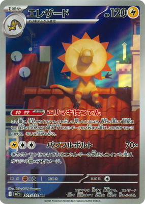 検索用カテゴリ,タイプ別,雷 | ポケモンカード専門店フルアヘッド