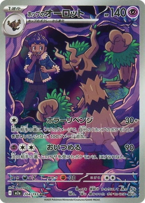 PK-M2a-204 ホップのオーロット AR | ポケモンカード,Mシリーズ