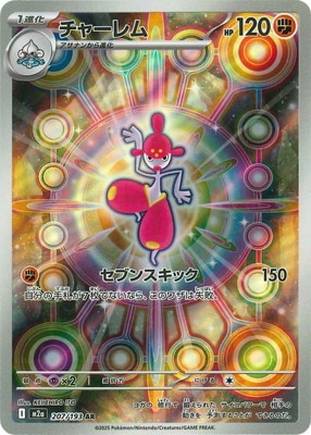 PK-M2a-207 チャーレム AR | ポケモンカード,Mシリーズ,コンセプト