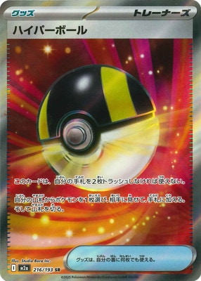 PK-M2a-216 ハイパーボール SR | ポケモンカード,Mシリーズ,コンセプト