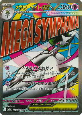 PK-M2a-226 メガサーナイトex MA | ポケモンカード,Mシリーズ