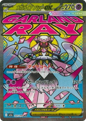 PK-M2a-227 メガディアンシーex MA | ポケモンカード,Mシリーズ