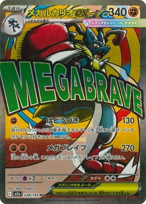 ポケモンカード,Mシリーズ,コンセプトパック【Mシリーズ】,[M2a] ハイ