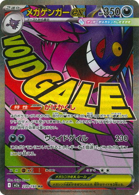 PK-M2a-230 メガゲンガーex MA | ポケモンカード,Mシリーズ,コンセプト