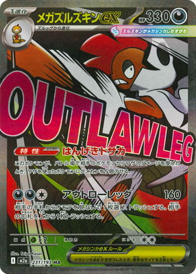 メガズルズキンEX ポケモンカード PK-M2a-231 メガズルズキンex MA | ポケモンカード,Mシリーズ
