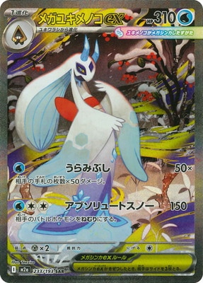 PK-M2a-233 メガユキメノコex SAR | ポケモンカード,Mシリーズ