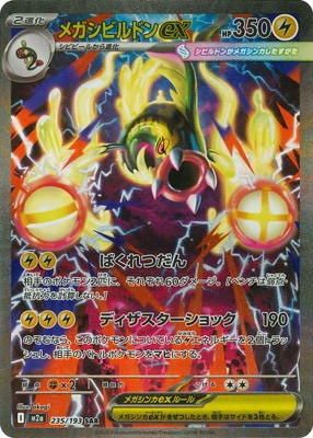 PK-M2a-235 メガシビルドンex SAR | ポケモンカード,Mシリーズ